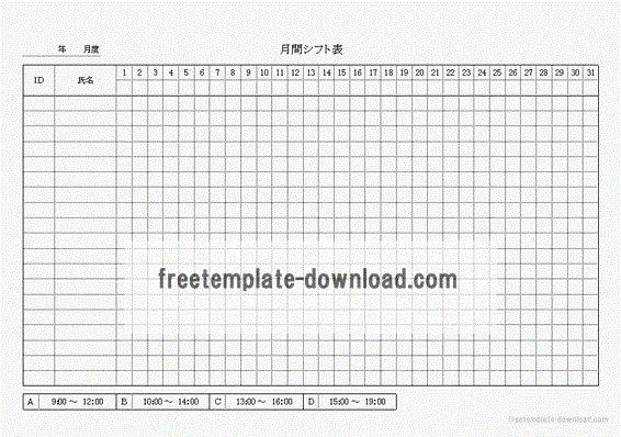 Excelで作成した月間シフト表