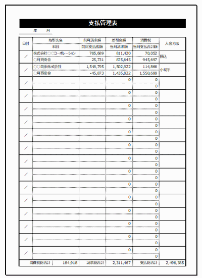 支払管理表 エクセルで作成 無料でダウンロード 2種類のフォーマット フリーテンプレート