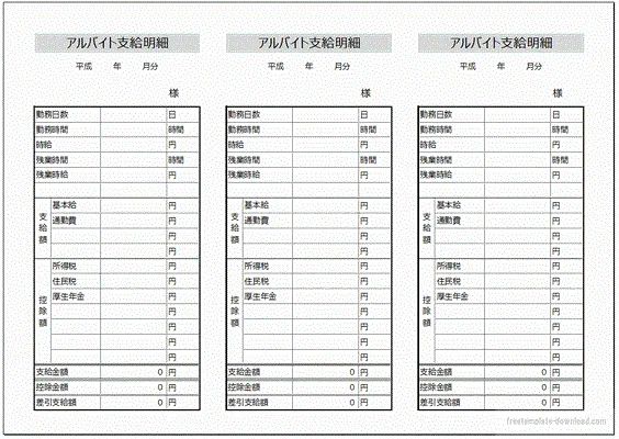 Excelで作成した支給明細書：アルバイト向け