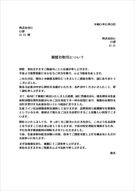 A4縦 生産体制の制限が理由の新規取引の断り文