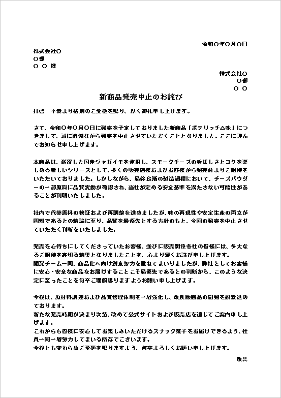 A4縦 誠実で落ち着いた表現の商品発売中止のお詫び状