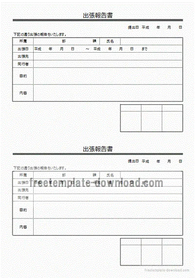 Excelで作成した出張報告書