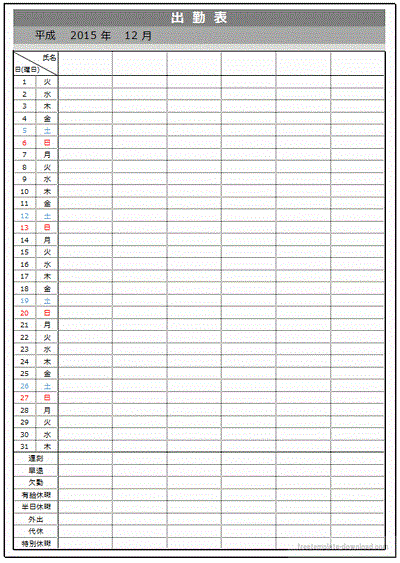 出勤表 無料のexcelテンプレート 日付と曜日が自動表示できます