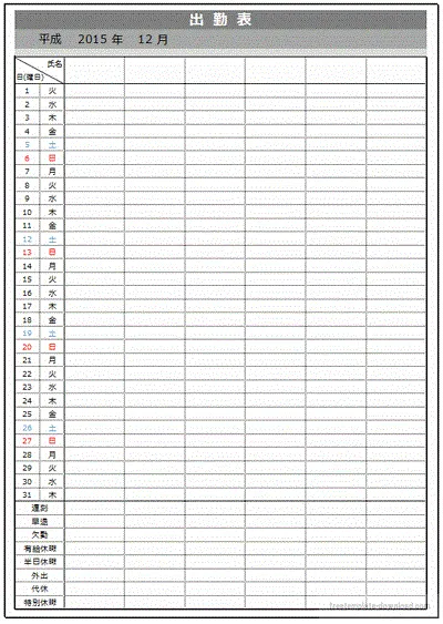 出勤表のテンプレート