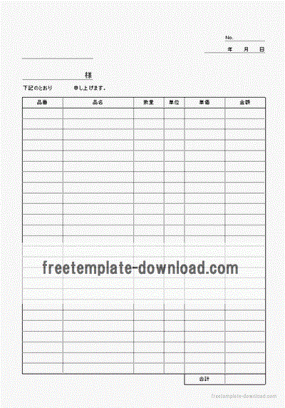 仕切書 納品書 請求書 受領書 のテンプレート エクセル