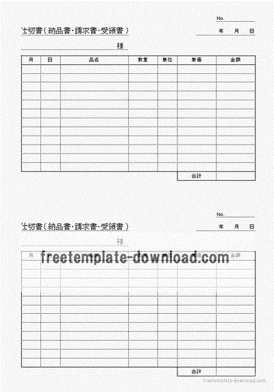 エクセルで作成した仕切書