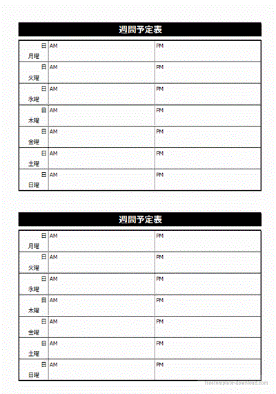 週間予定表 無料のexcelテンプレート シンプルな2書式を掲載