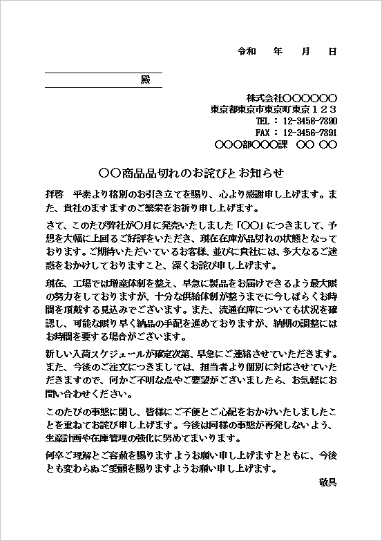 A4縦 商品品切れのお詫びとお知らせ