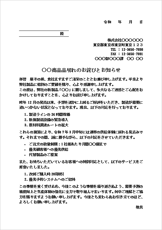 商品品切れのお詫びとお知らせ（特典付き）