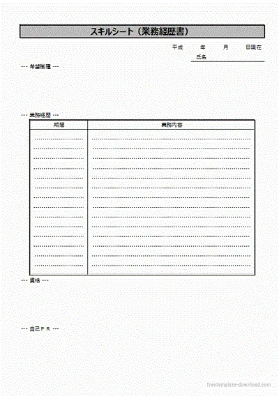 Excelで作成したスキルシート（業務経歴書）