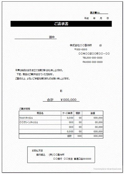 送付状形式の請求書 Excel作成の無料テンプレート 挨拶の例文