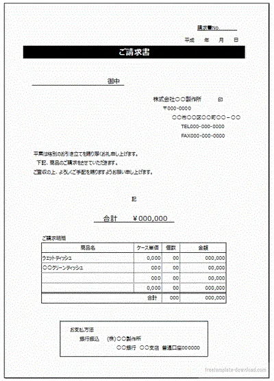 請求書 送付状形式のテンプレート