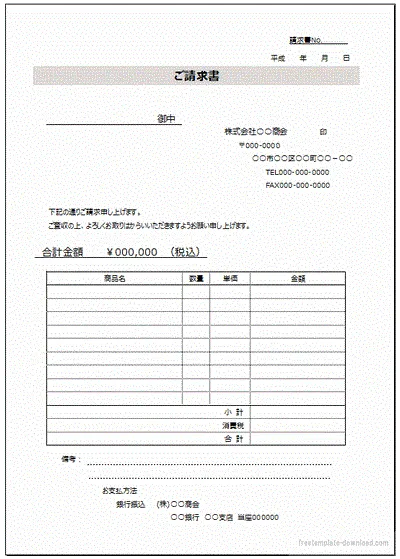 Excelで作成した請求書 送付状形式