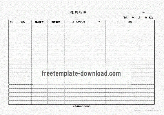 Excelで作成した社員名簿