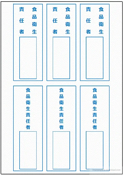 食品衛生責任者のプレートのテンプレート
