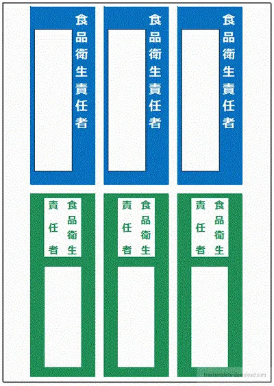 エクセルで作成した食品衛生責任者のプレート