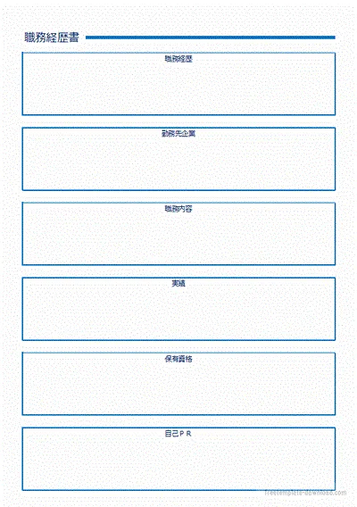 Excelで作成した職務経歴書