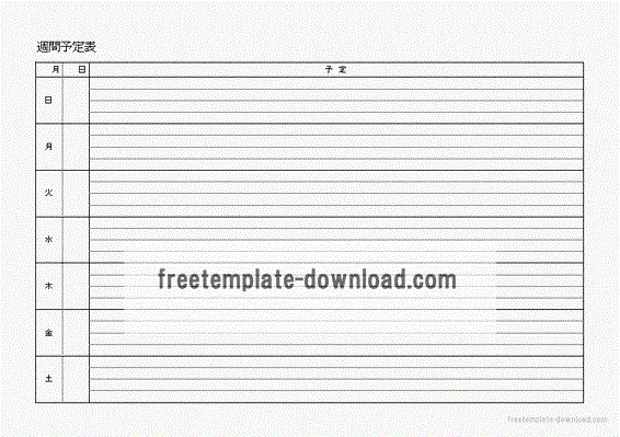 週間予定表のテンプレート