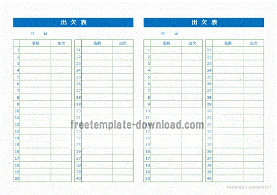出欠表のテンプレート