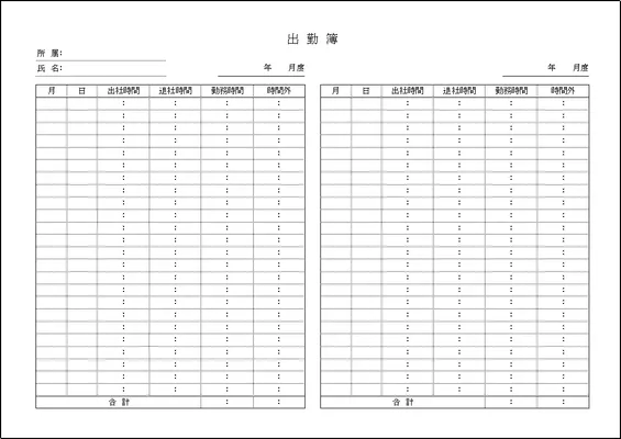 Excelで作成した出勤簿