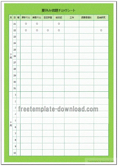 夏休み宿題チェックシートのテンプレート