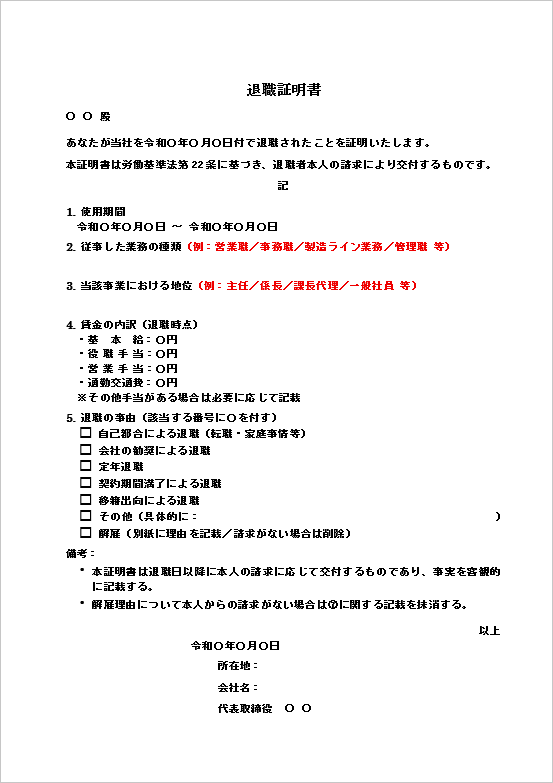 B5縦 選択式退職理由・汎用型の退職証明書テンプレート