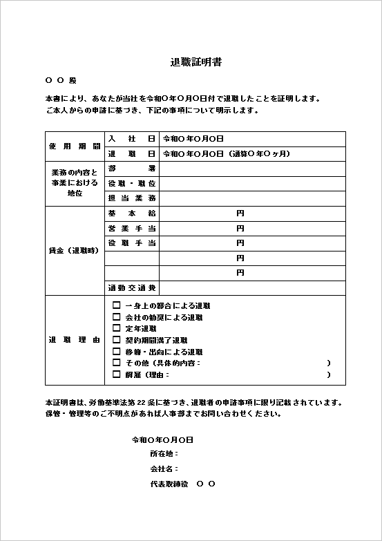 A4縦 詳細型・業務/賃金明細記載型の退職証明書テンプレート
