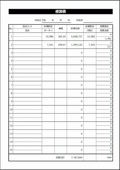 棚卸表のテンプレート