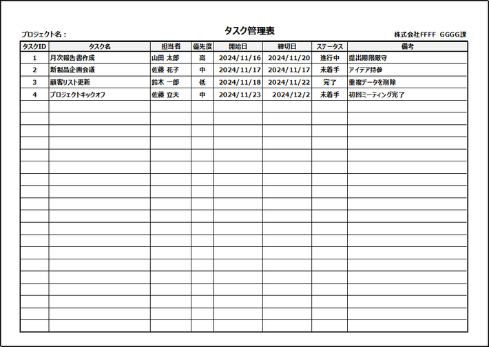 ビジネスタスク管理表テンプレート