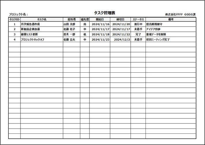 ビジネスタスク管理表テンプレート
