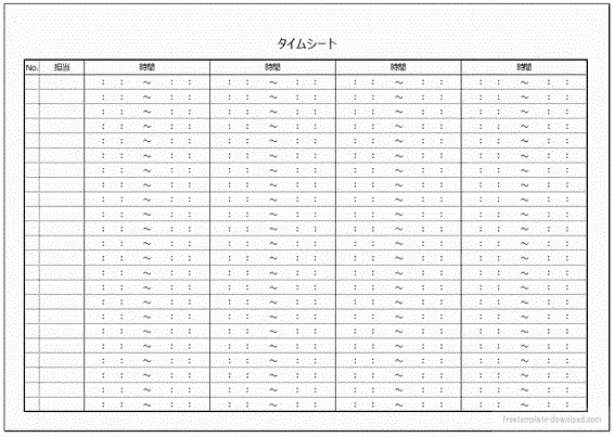 タイムシートのテンプレート