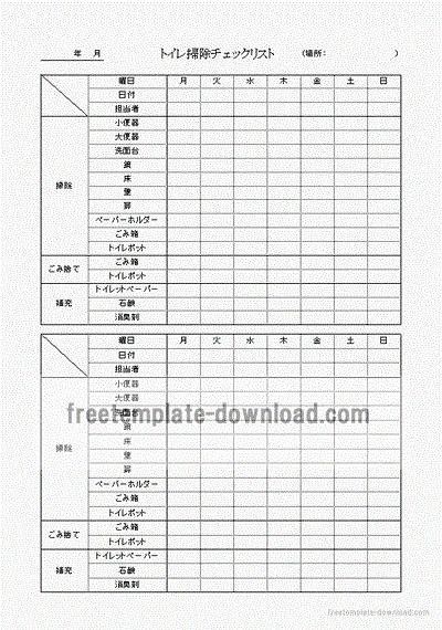 トイレ掃除チェックリストのテンプレート