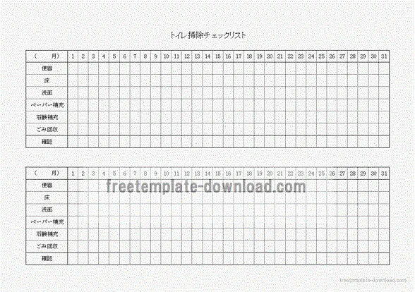 エクセルで作成したトイレ掃除チェックリスト