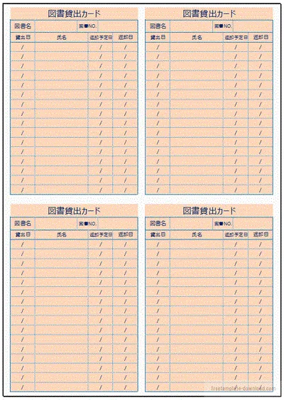 図書貸出カードのテンプレート