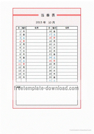 エクセルで作成した当番表