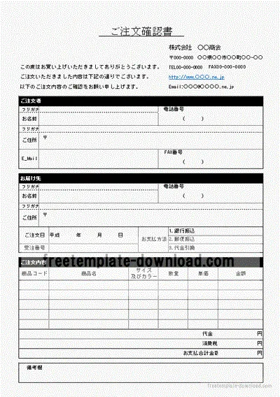 Excelで作成した注文確認書