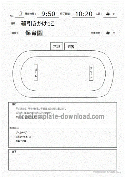 演技図のテンプレート