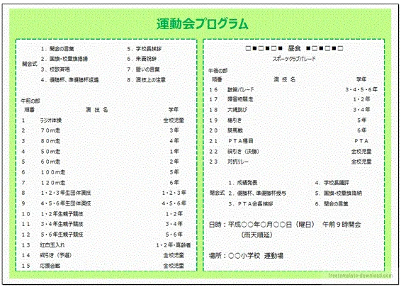 運動会プログラムのテンプレート