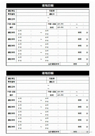 運転日報のテンプレート