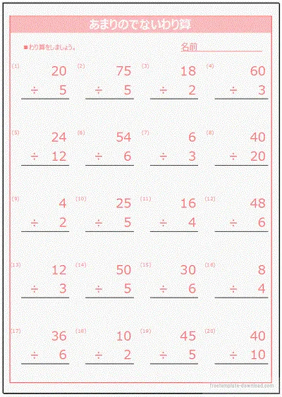 割り算プリントのテンプレート