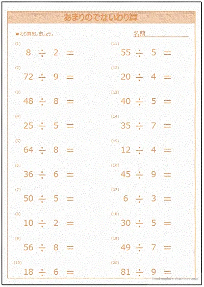 エクセルで作成した割り算プリント