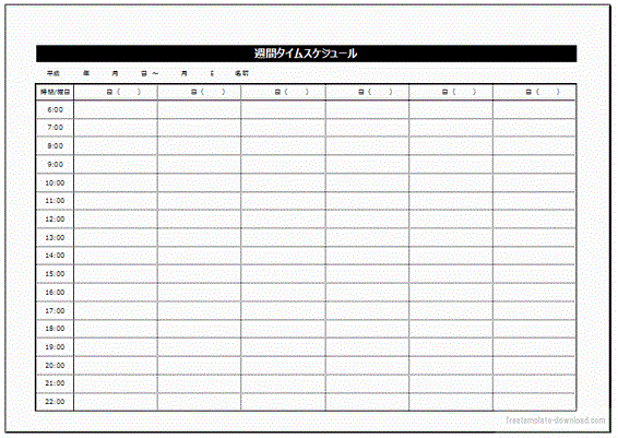 週間タイムスケジュール表のテンプレート 無料 Excelで作成