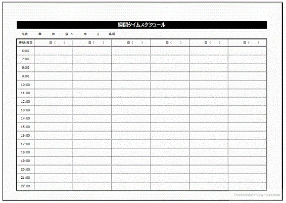 週間タイムスケジュール表のテンプレート