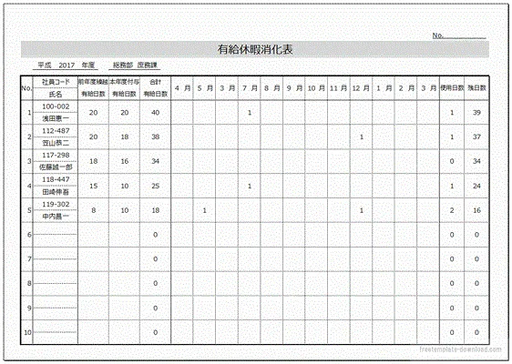 エクセルで作成した有給休暇消化表