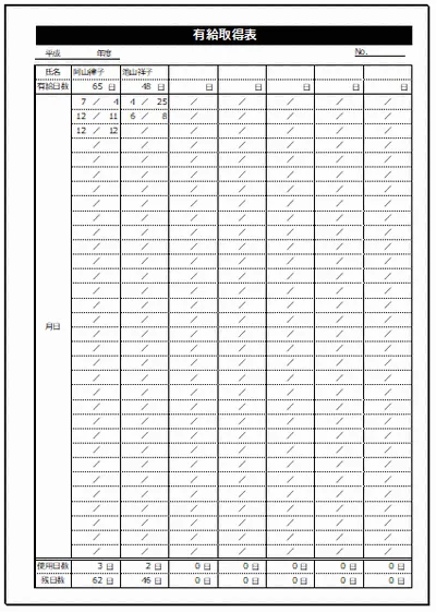 有給取得表のテンプレート