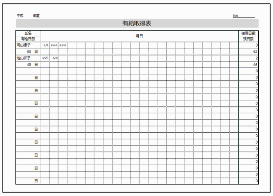 Excelで作成した有給取得表