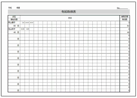 Excelで作成した有給取得表