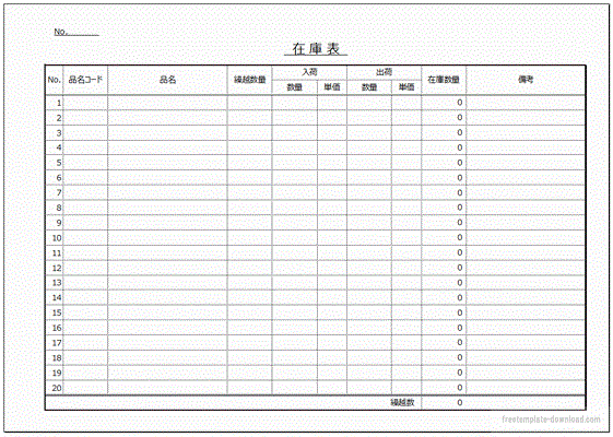 在庫表 Excelで作成 無料でダウンロード フリーテンプレート