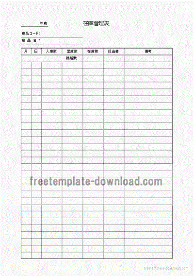 在庫管理表 1種類の商品と複数商品の2種類 フリーテンプレートダウンロード